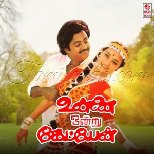Unnai Ondru Ketpen (1986) (V.S. Narasimhan)